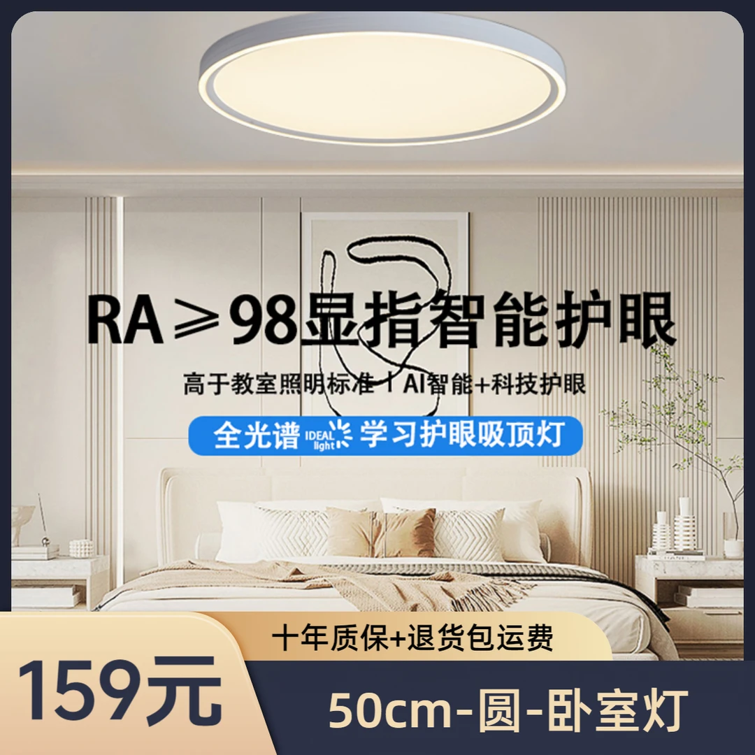 全套高亮【全光谱50cm圆卧室灯】护眼卧室灯大气LED吸顶灯灯饰防蚊