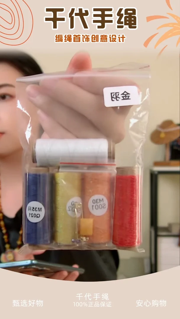 KC金羽材料包 千代手绳