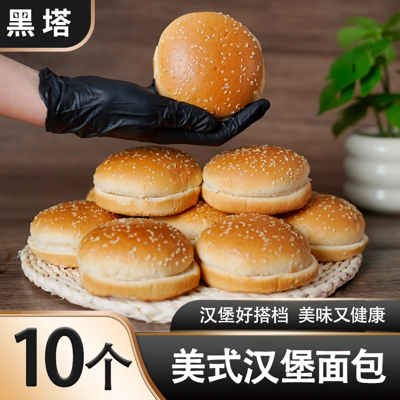 【汉堡面包--汉堡搭档】汉堡胚面包胚汉堡饼儿童早餐面包