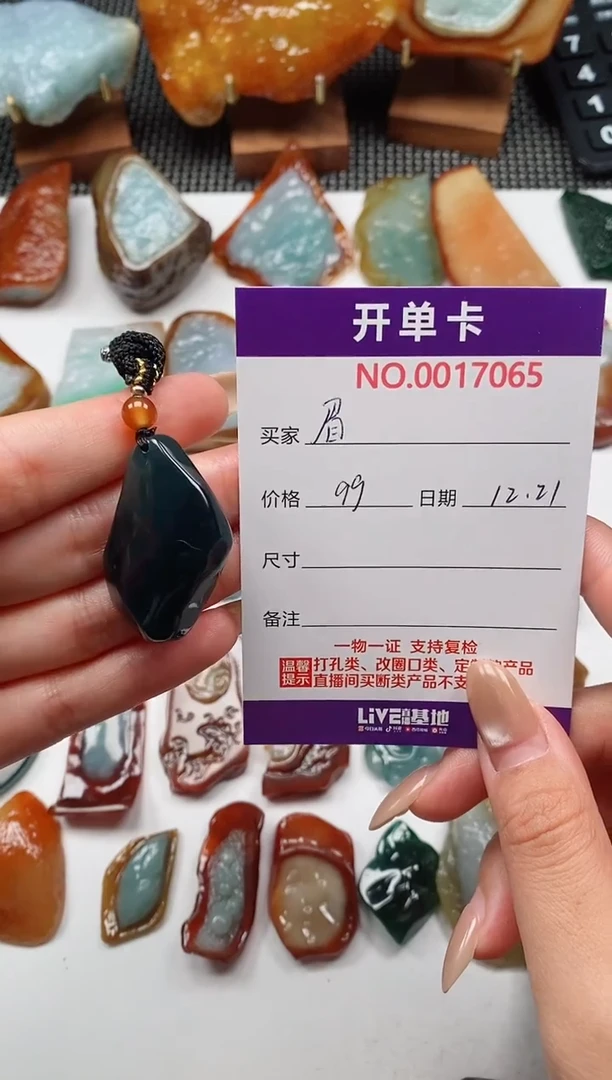 颈饰未镶嵌翡翠眉***し随形