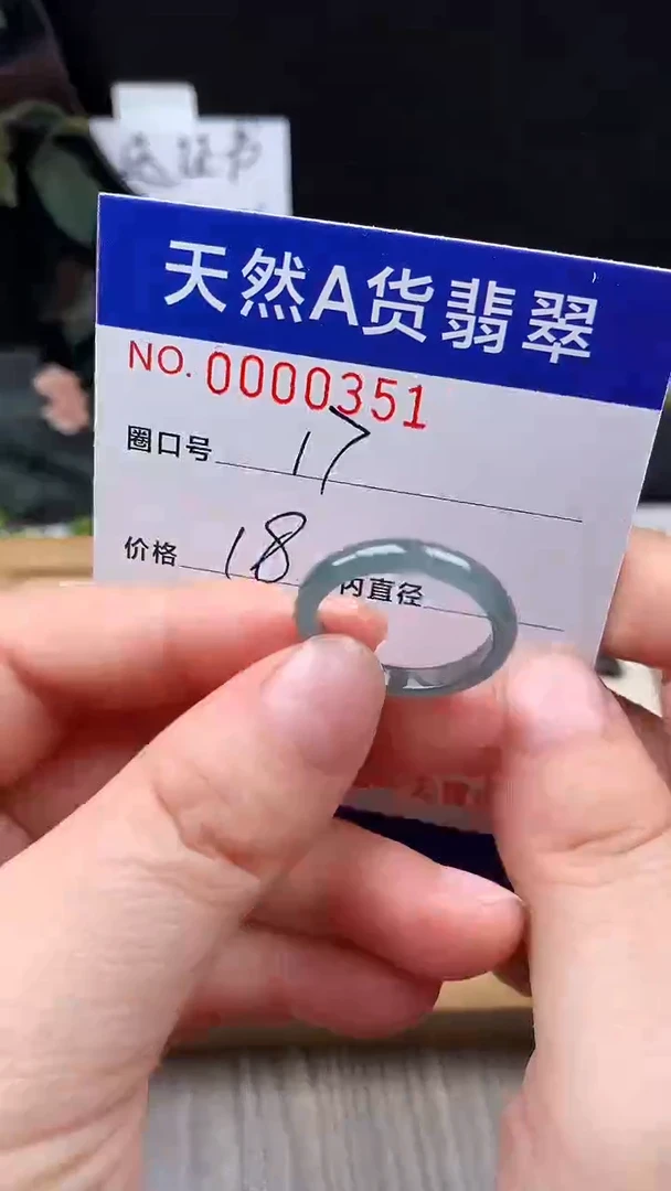 未镶嵌戒指翡翠17#