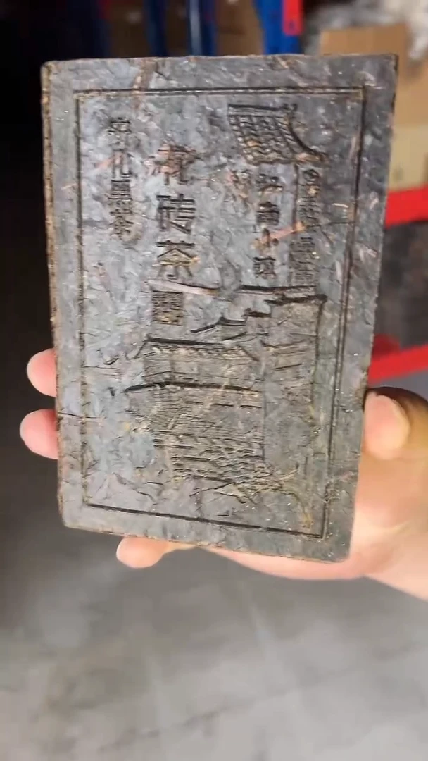高马二溪 2007年江南小镇花砖茶350克