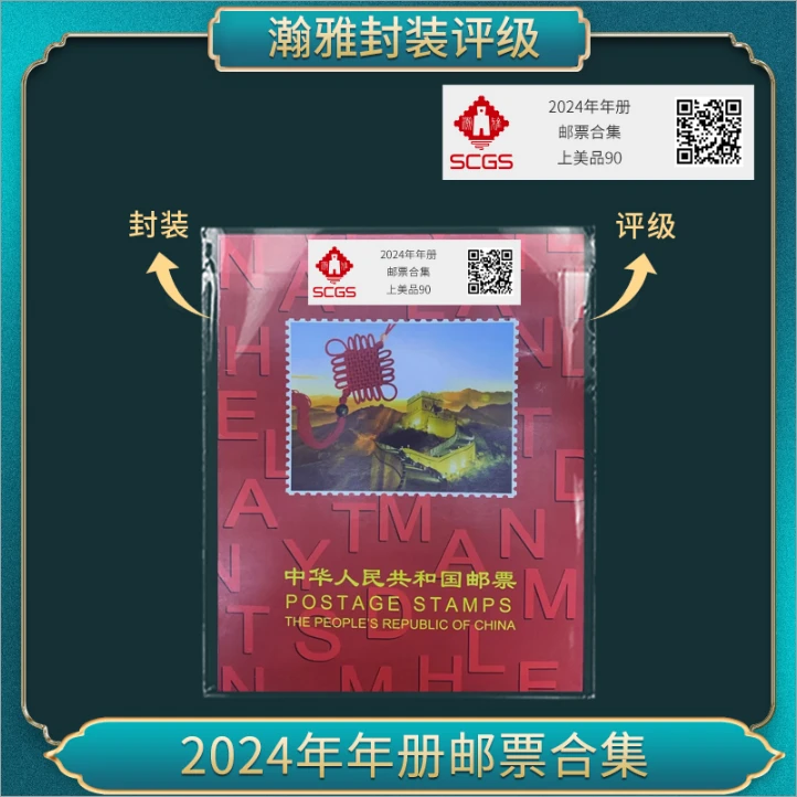 2024年年册邮票合集