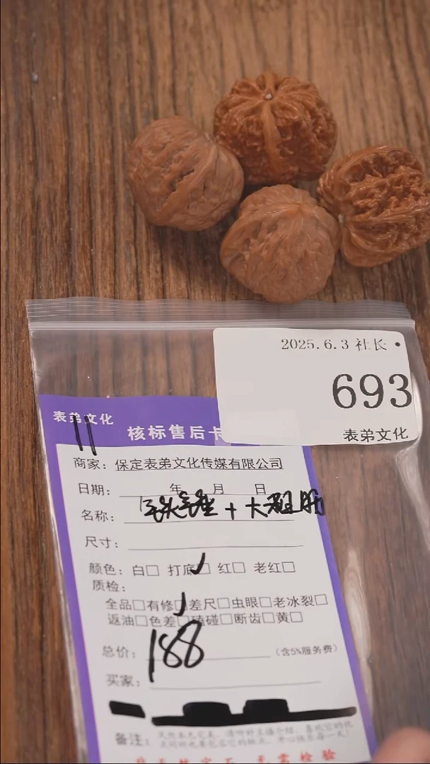 文玩核桃把件693铁锤等2对表弟文化