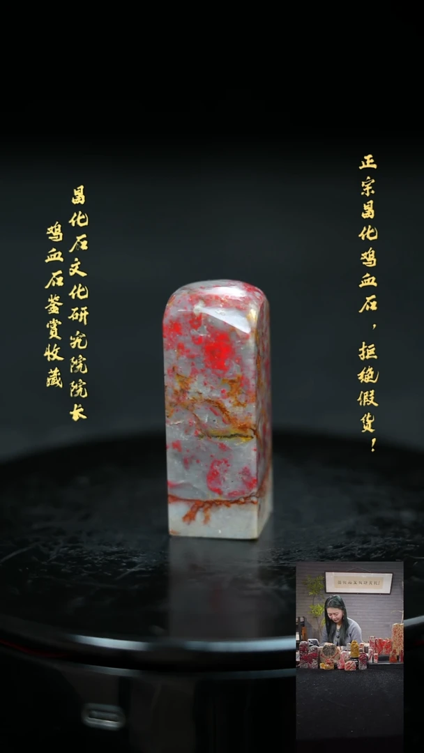 【闪购商品】昌化鸡血石124147000000000