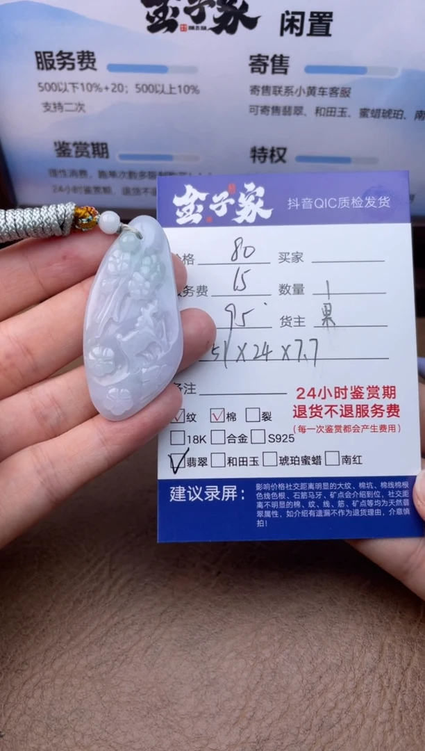 翡翠未镶嵌颈饰好**?506270798