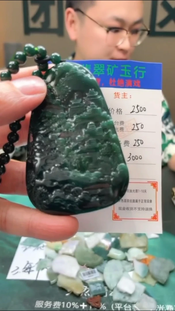 定制翡翠未镶嵌-毛货-不退不换-