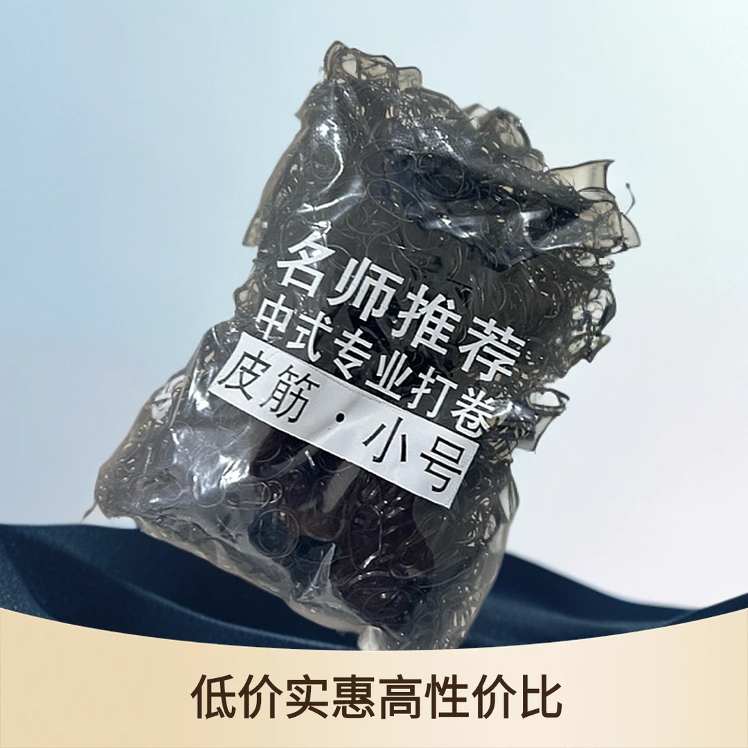 大中小号皮筋黑色通用全部发圈浙江工具小号号女性散装传统一次性