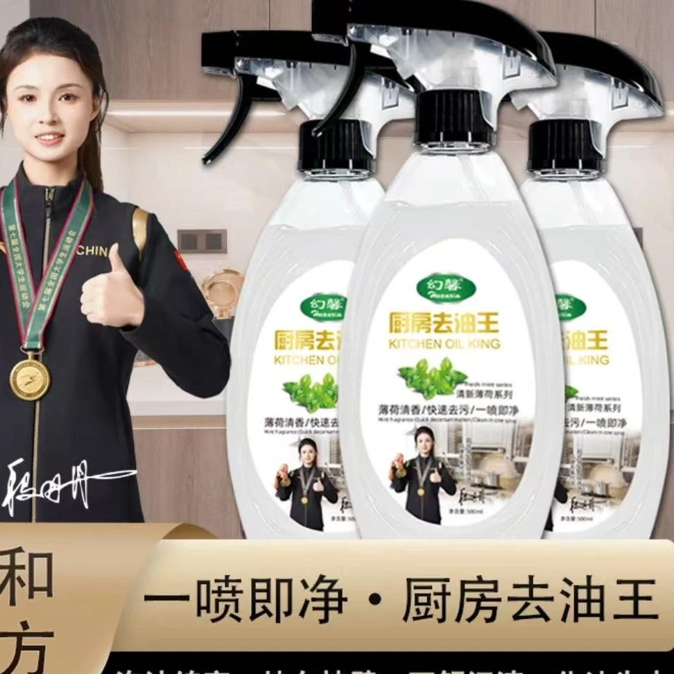 厨房去油王一喷净