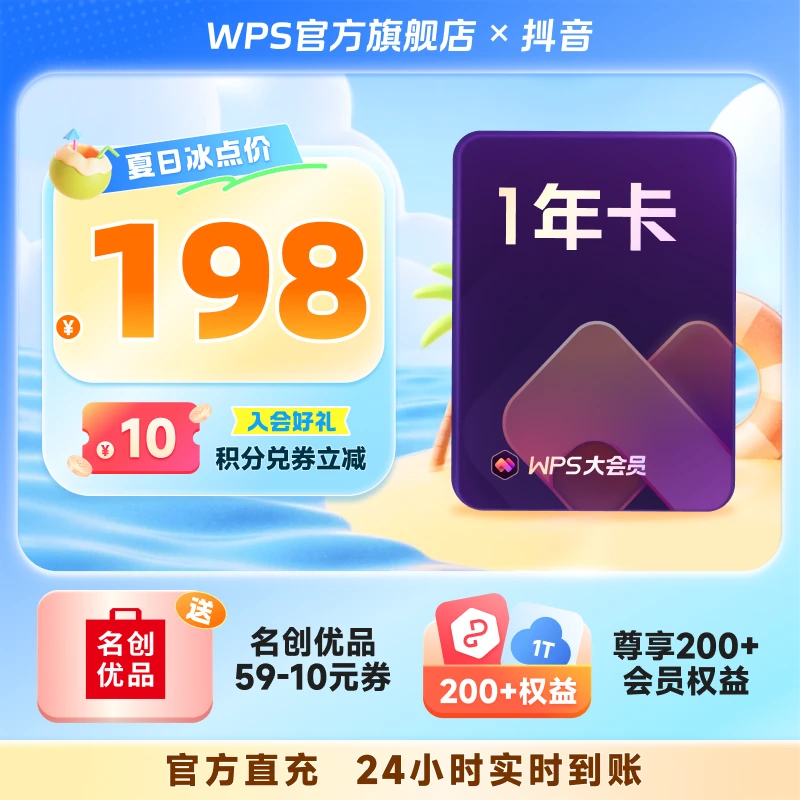 WPS【大会员1年】AI生成PPT模板资源AI问答PDF编辑总结PDF转换PPT