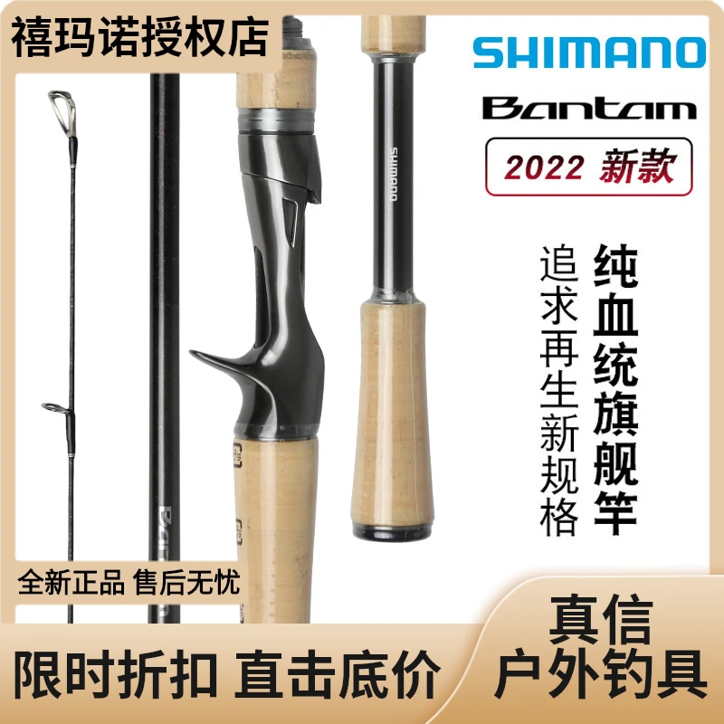 SHIMANO/禧玛诺22款BANTAM邦汤姆路亚竿直柄泛用远投路亚竿钓鱼竿
