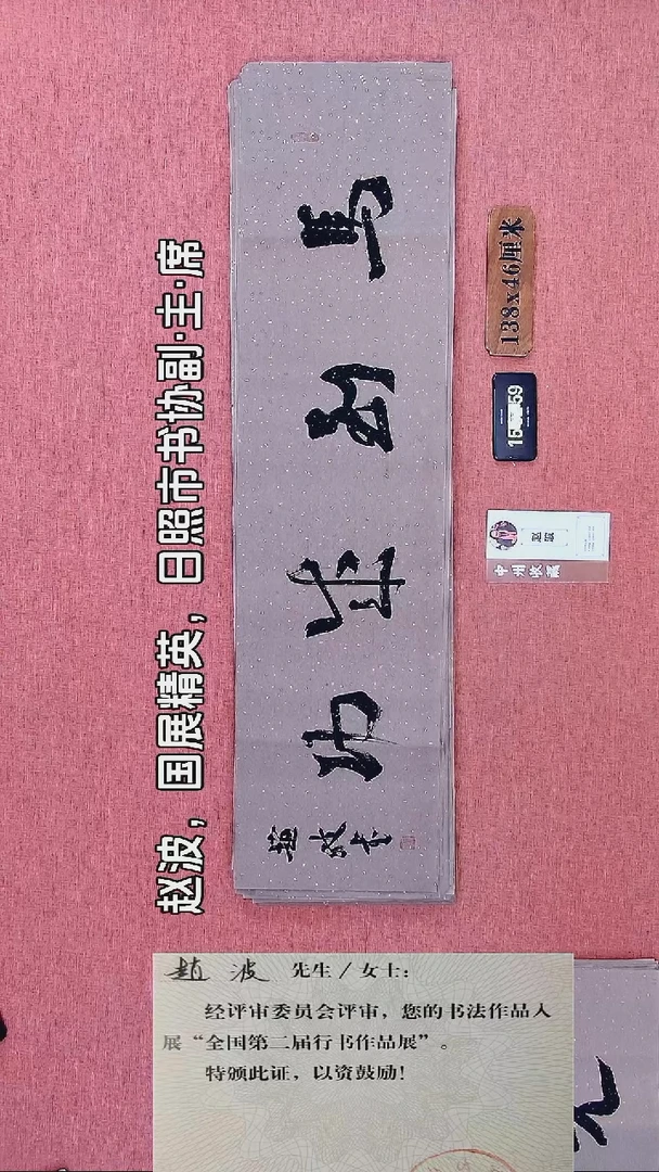 书法93         赵老师书法作品