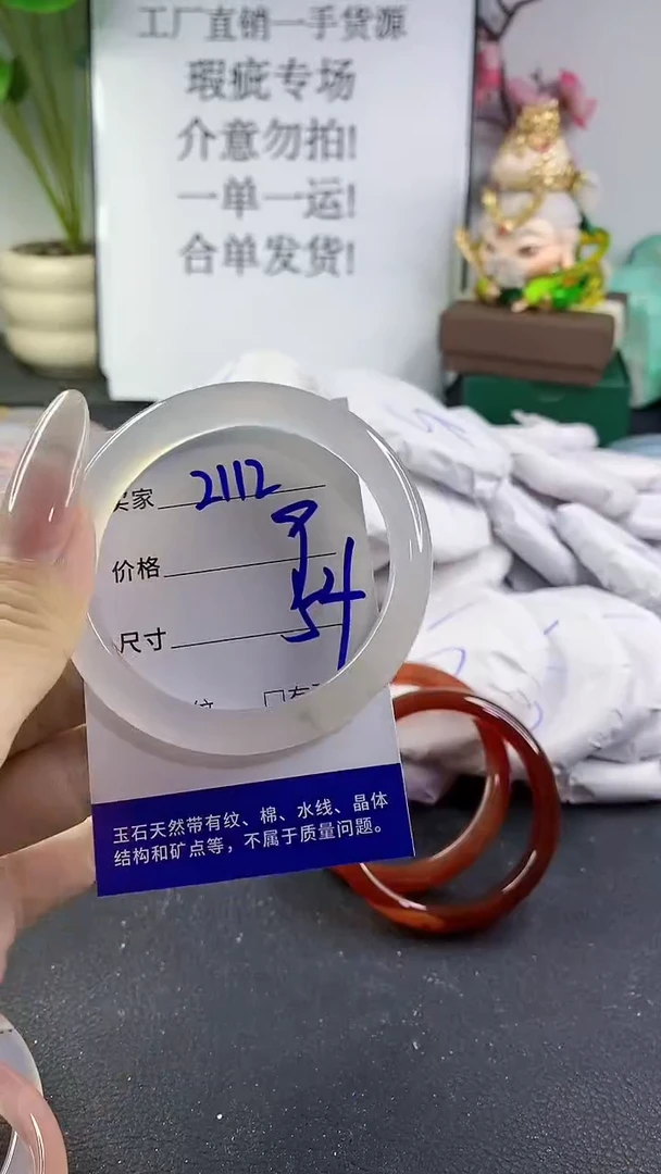 手镯玛瑙/玉髓未镶嵌2112