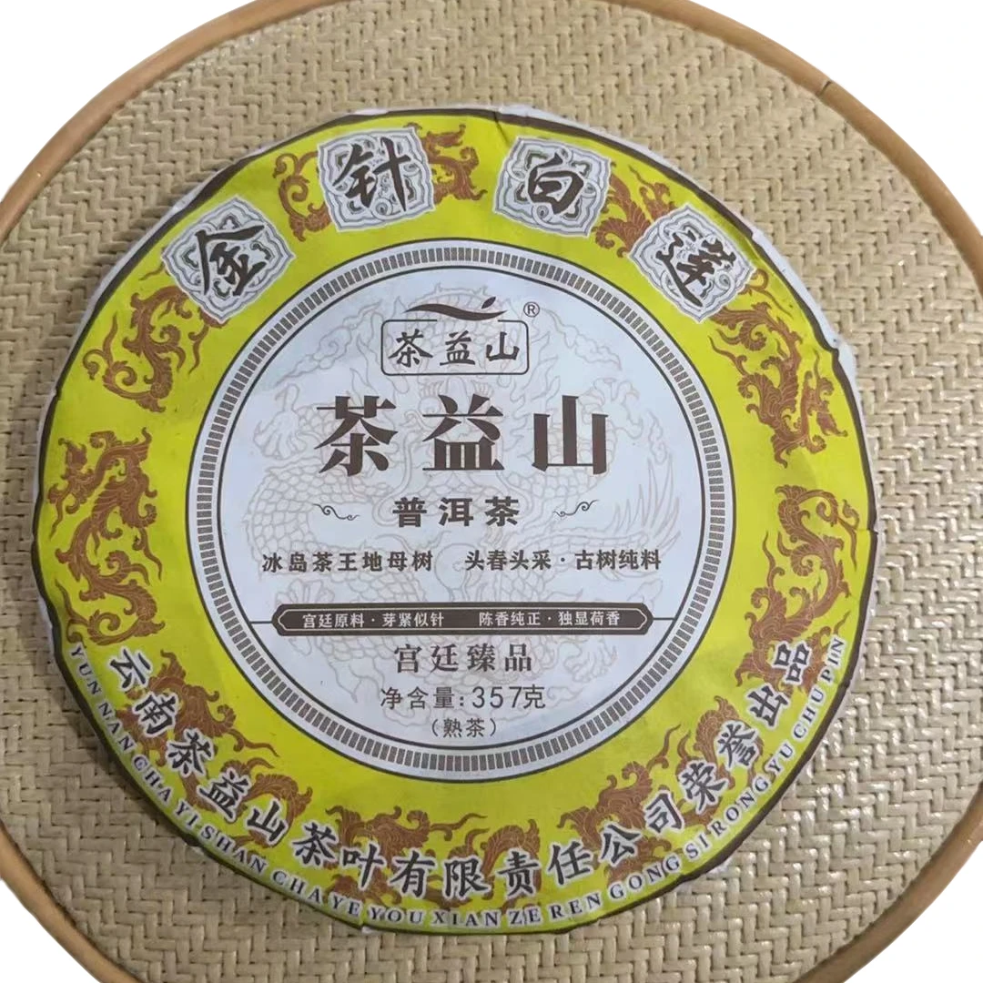 sp 茶益山 2005年（熟茶）357g