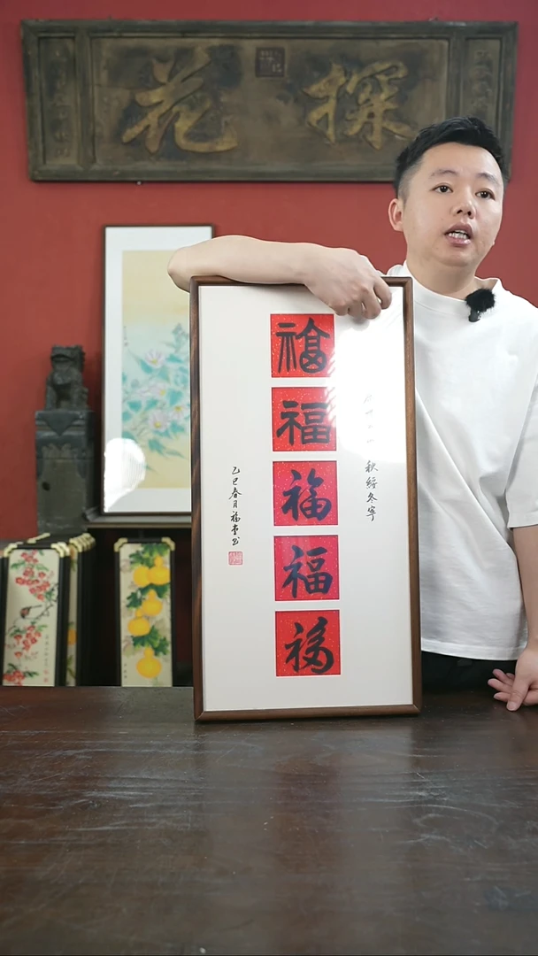书法手绘33*66-五福-胡桃