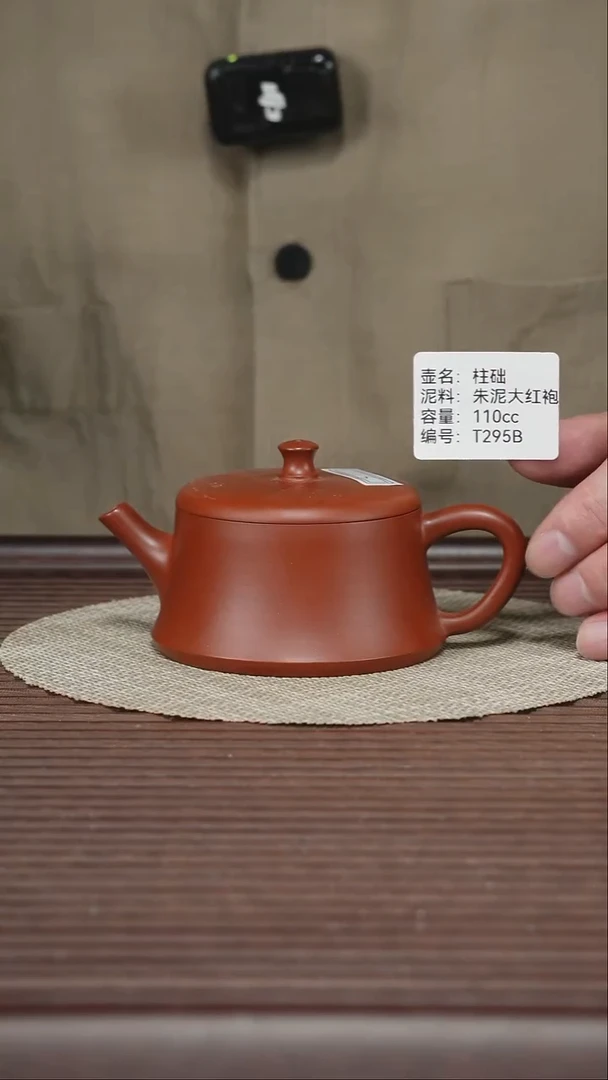 茶壶紫砂T295B 朱泥大红袍 柱础 110cc
