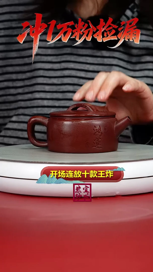 茶壶紫砂李传荣龙血砂鸿运汉瓦200CC