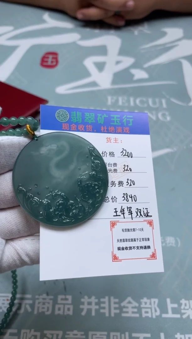 未镶嵌定制翡翠-P-毛货-不退不换