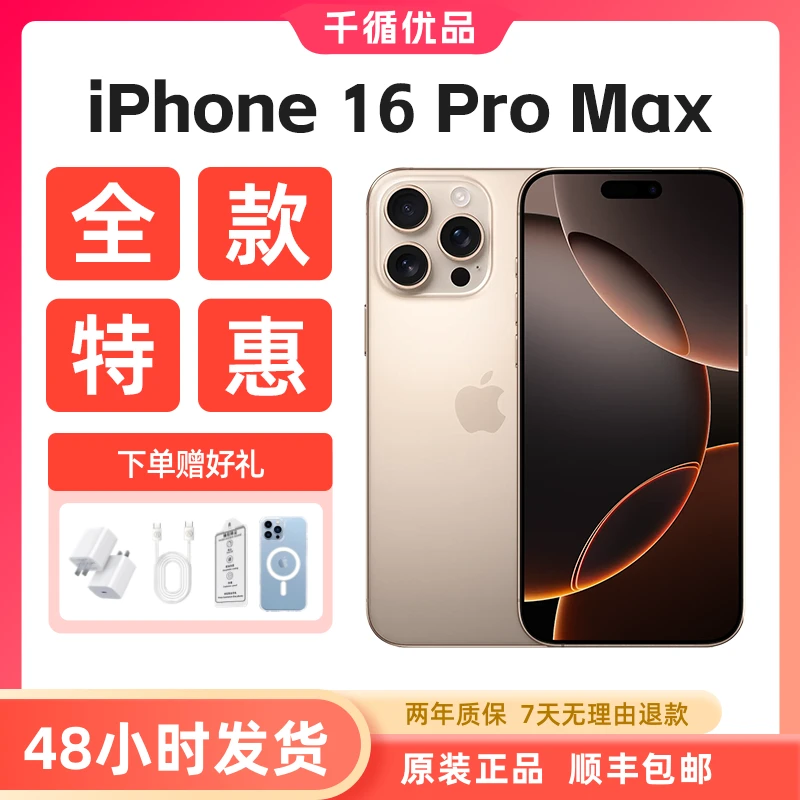 准新品 Apple/苹果 【全款特价】iPhone16proMax 国行原装正品手机