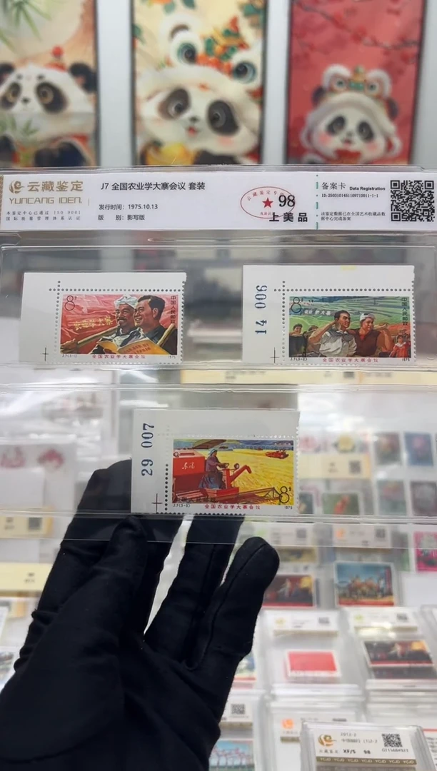 J7农业学大寨 左上直角边 两枚版号