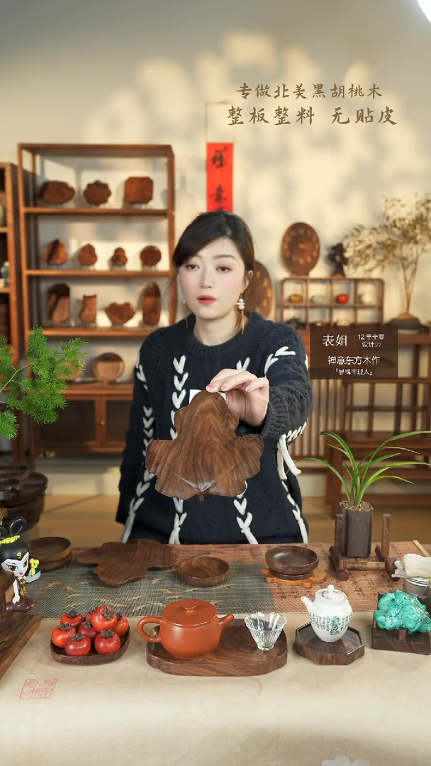 【闪购商品】北美黑胡桃木茶盘810