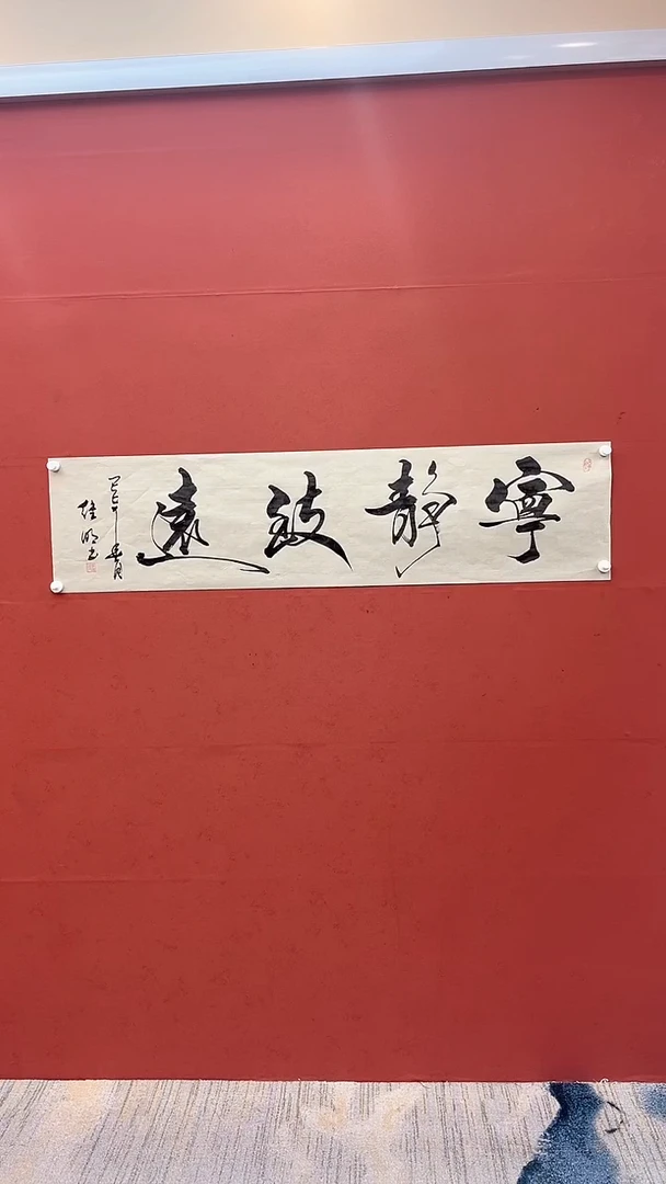 【闪购商品】书法宁静致远-四尺对开