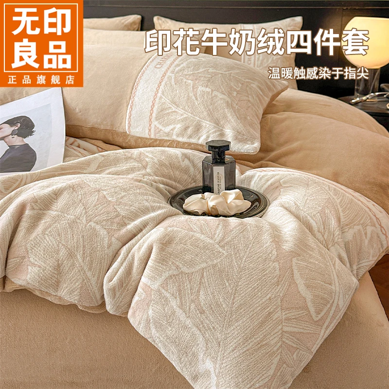 无印良品双拼牛奶绒四件套冬季加厚保暖被套床单双面加绒2025新款
