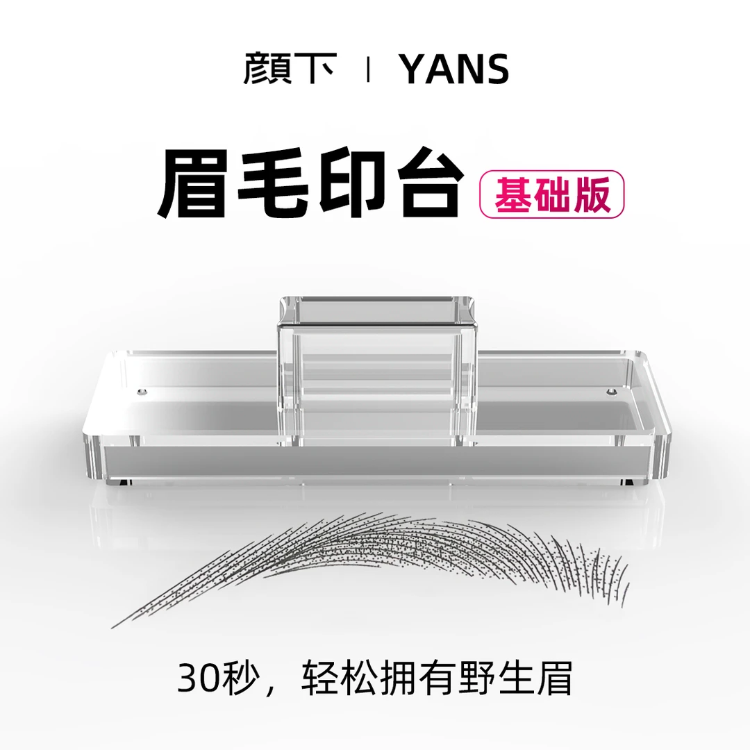 眉毛印台基础款手残党根根分明防水防汗防晕染手残党印眉神器
