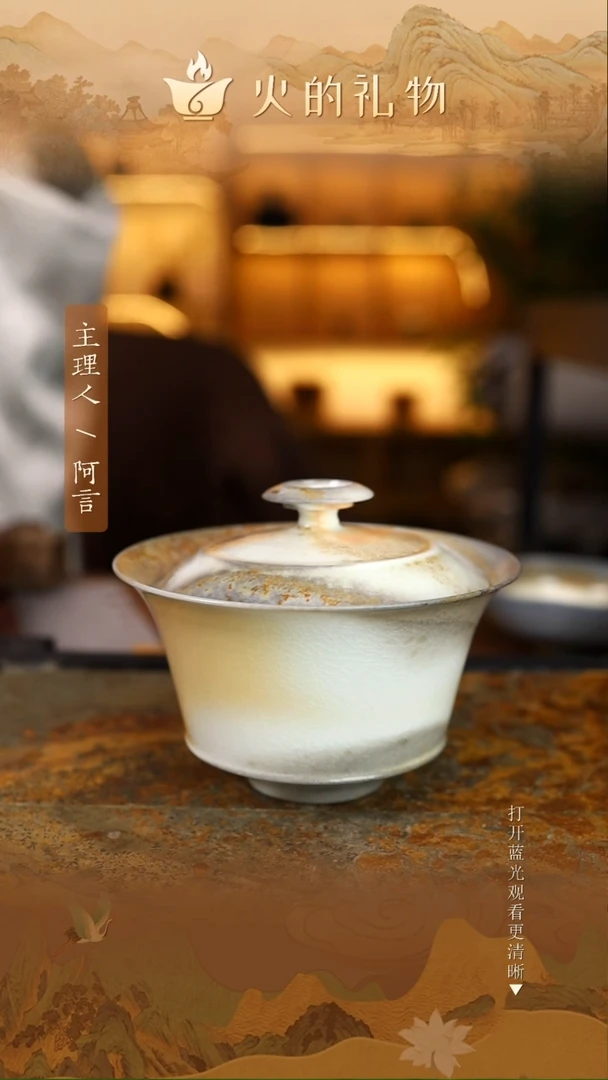金****界火的礼物匠心器物1046