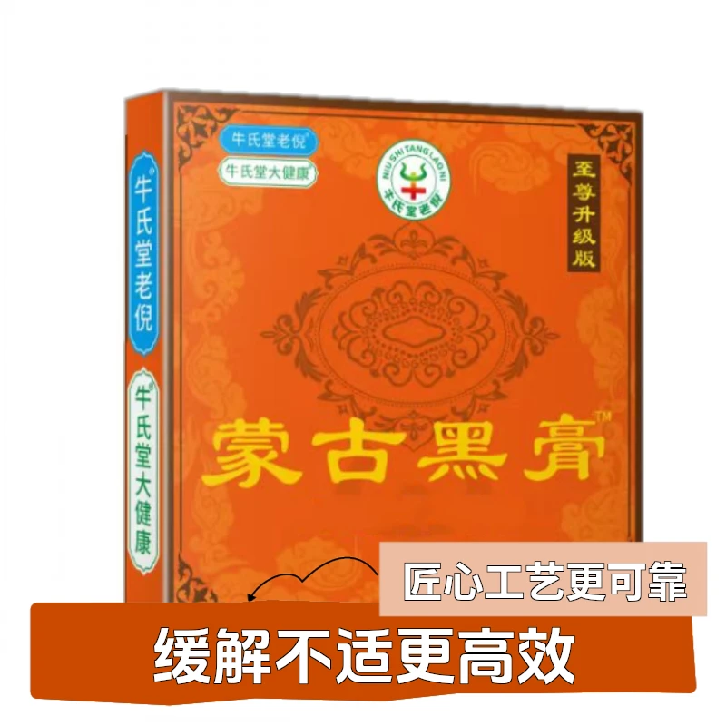 牛氏堂老倪牛氏堂清凉蒙古黑膏颈椎贴肩周膝盖关节黑膝盖贴筋骨贴