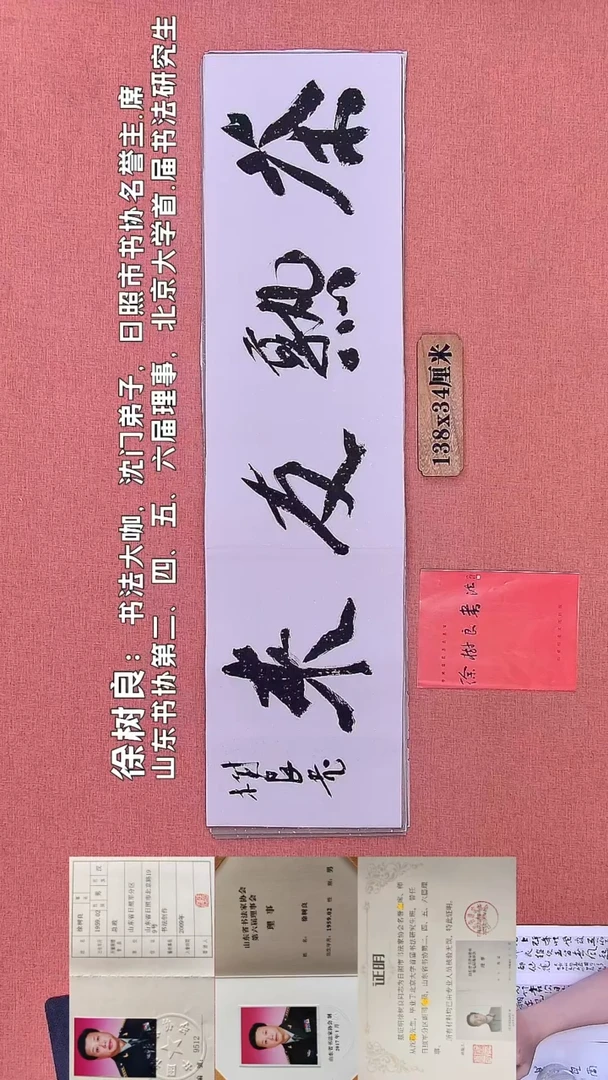 书法268         徐老师书法作品