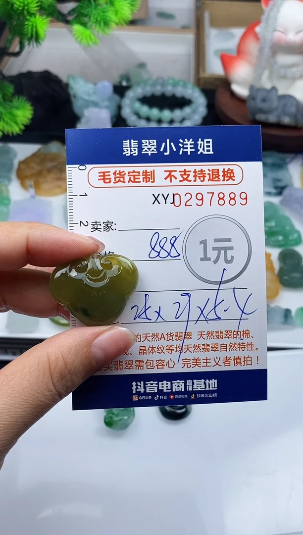 未镶嵌定制翡翠毛货商品 不退换/ 7889