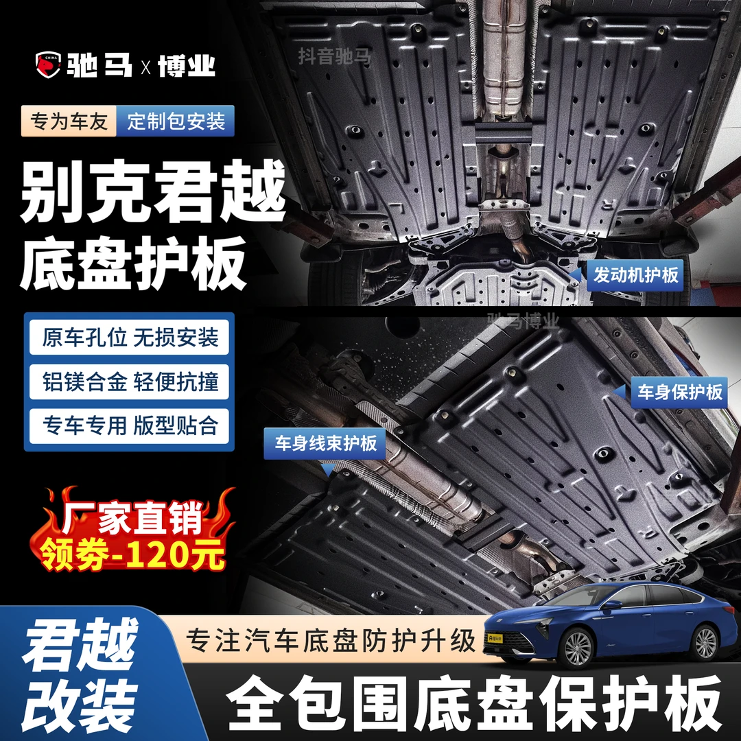 25款别克全新君越-底盘防护线束油路线路塑钢全车底盘护板