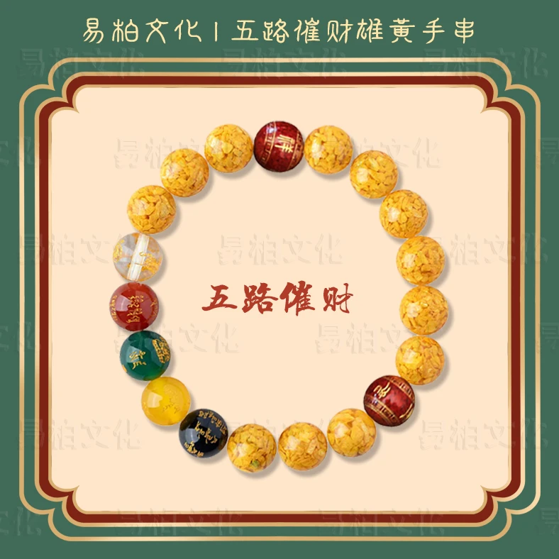 非金属仿水晶手链 （米多多）五路雄黄手串