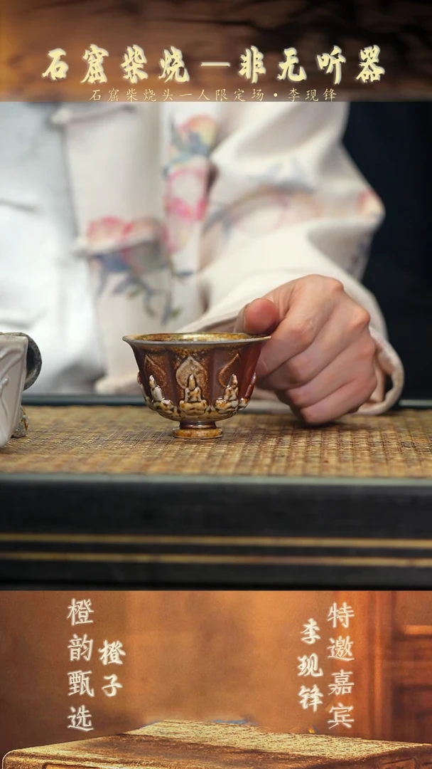 LXF21 陶泥石窟杯 柴烧
