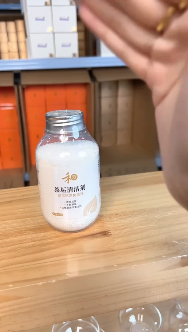 禾器 茶垢清洁剂