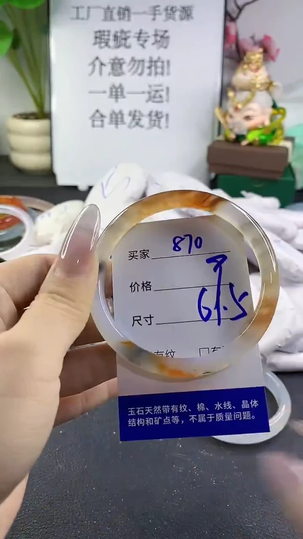 手镯玛瑙/玉髓未镶嵌870