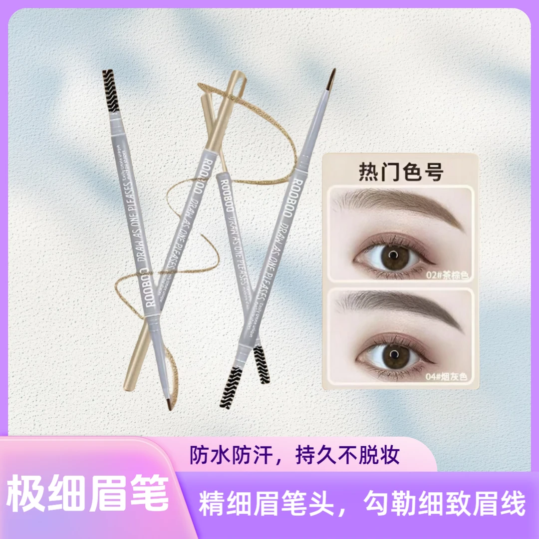 【拍一发三】极细双头眉笔细头勾勒野生眉不易晕染根根分明新手必备