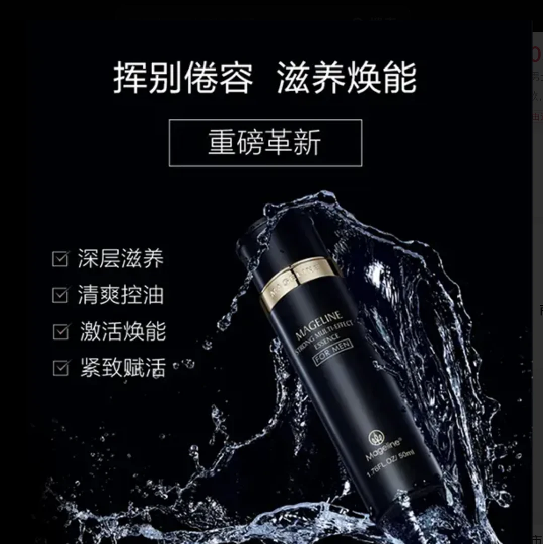 【专柜正品】麦吉丽男士护肤系列精华露洁面膏保湿补水控油洁肤型男