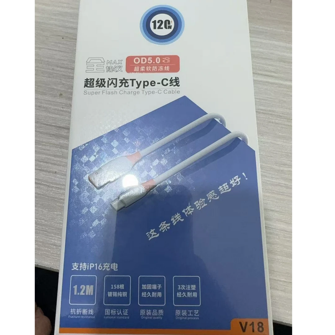 品牌尾货 闪充数据线type-c线（V18）