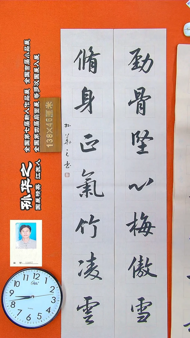 书法403R孙华之书法作品