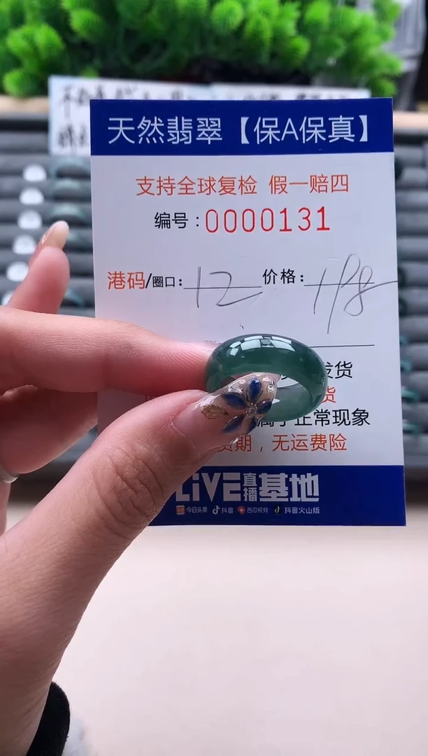 未镶嵌戒指翡翠131