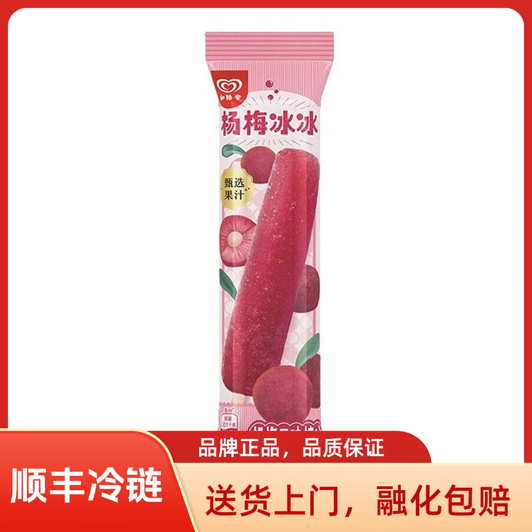 和路雪 杨梅冰冰杨梅口味棒冰 60g／支网红雪糕