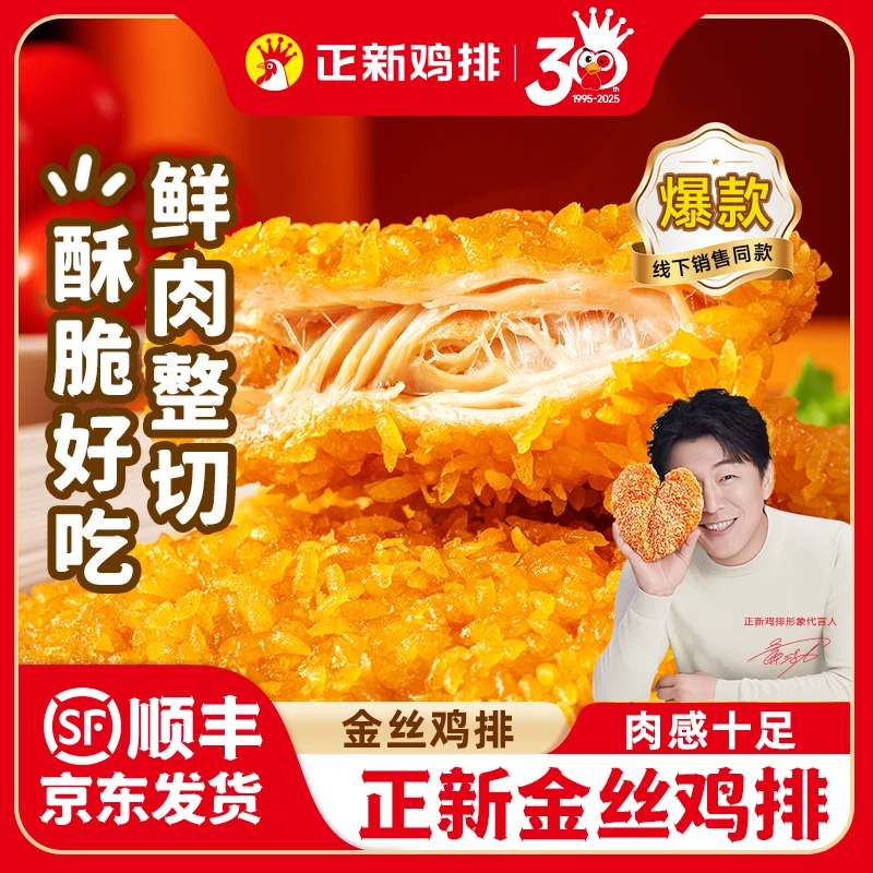 正新金丝鸡排+双重芝士鸡排组合F