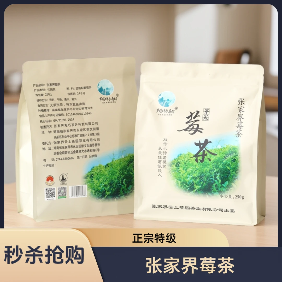 张家界莓茶正宗张家界莓茶天然原生态莓茶特级芽尖龙须湖南250g