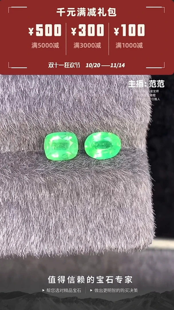 未镶嵌柱晶石裸石荧光薄荷绿柱晶石1.04ct/2颗