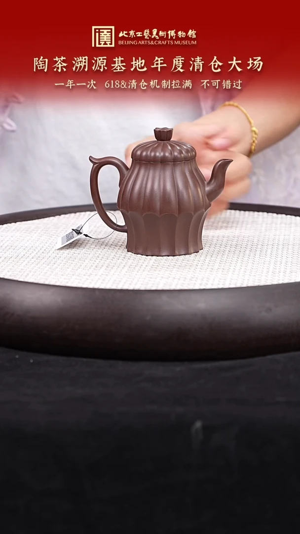 茶壶紫砂208 国企品牌 陶茶溯源