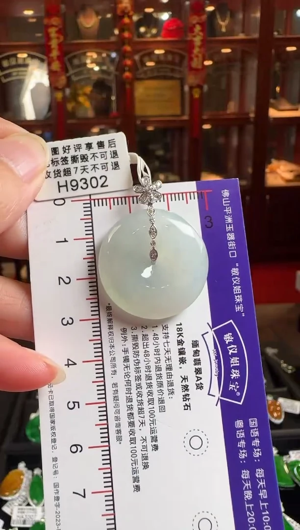 颈饰18K金镶嵌翡翠H9302 冰平安扣