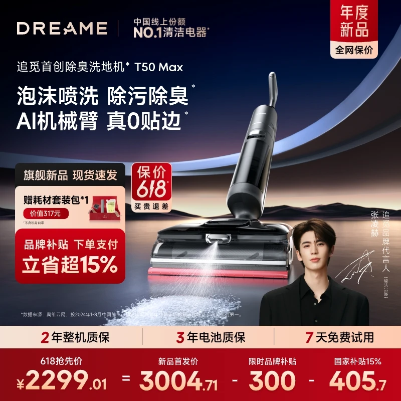 【国补官方2】追觅 T50Max 泡沫洗地大吸力远红外烘干洗地机