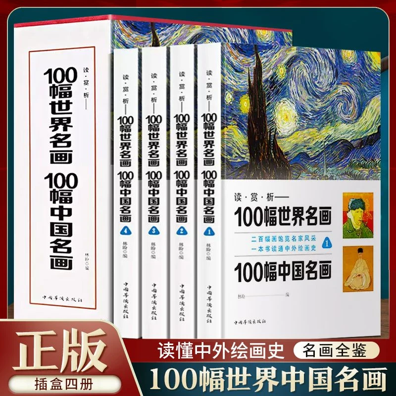 100幅世界名画100幅中国名画